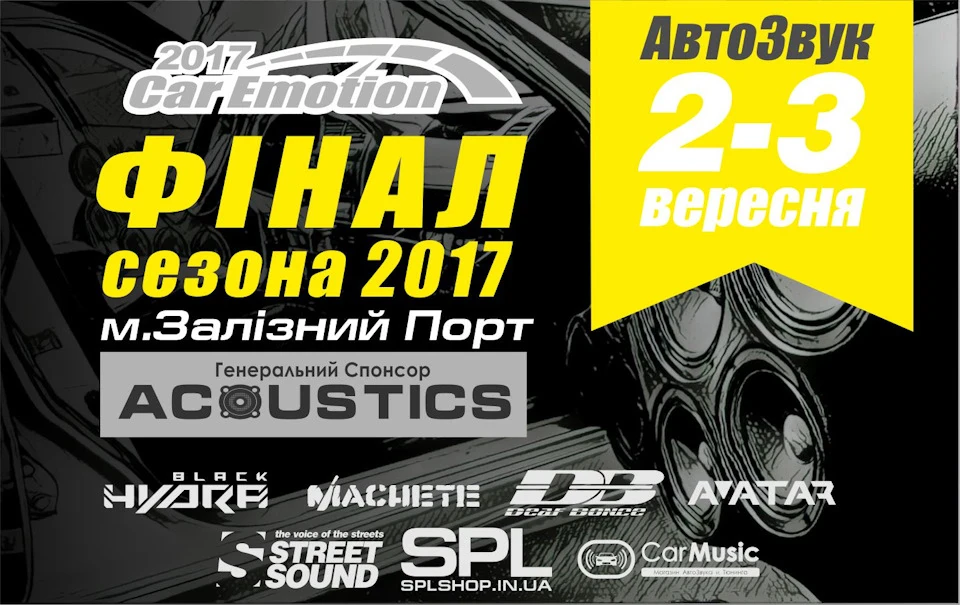 Фінал Car Emotion 2017