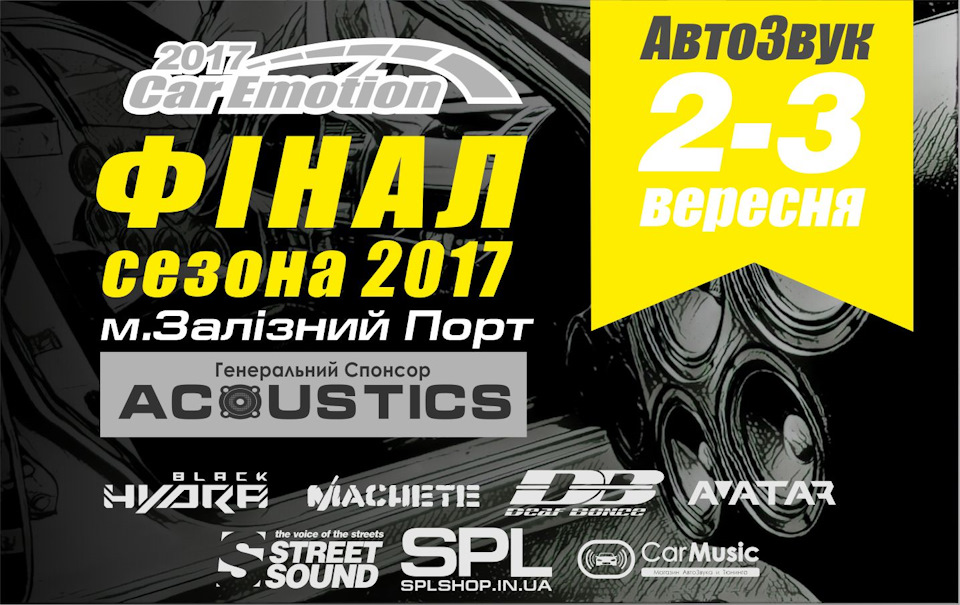 Фінал Car Emotion 2017 1