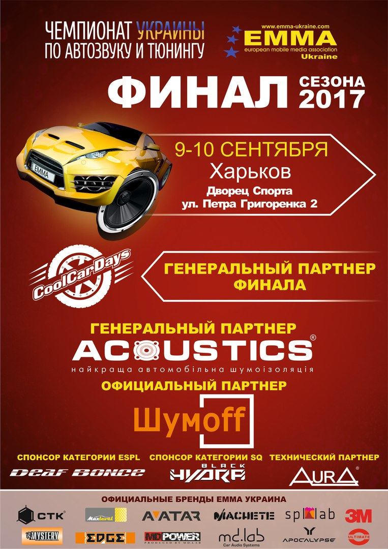 Фінал ЕММА Україна 2017 1