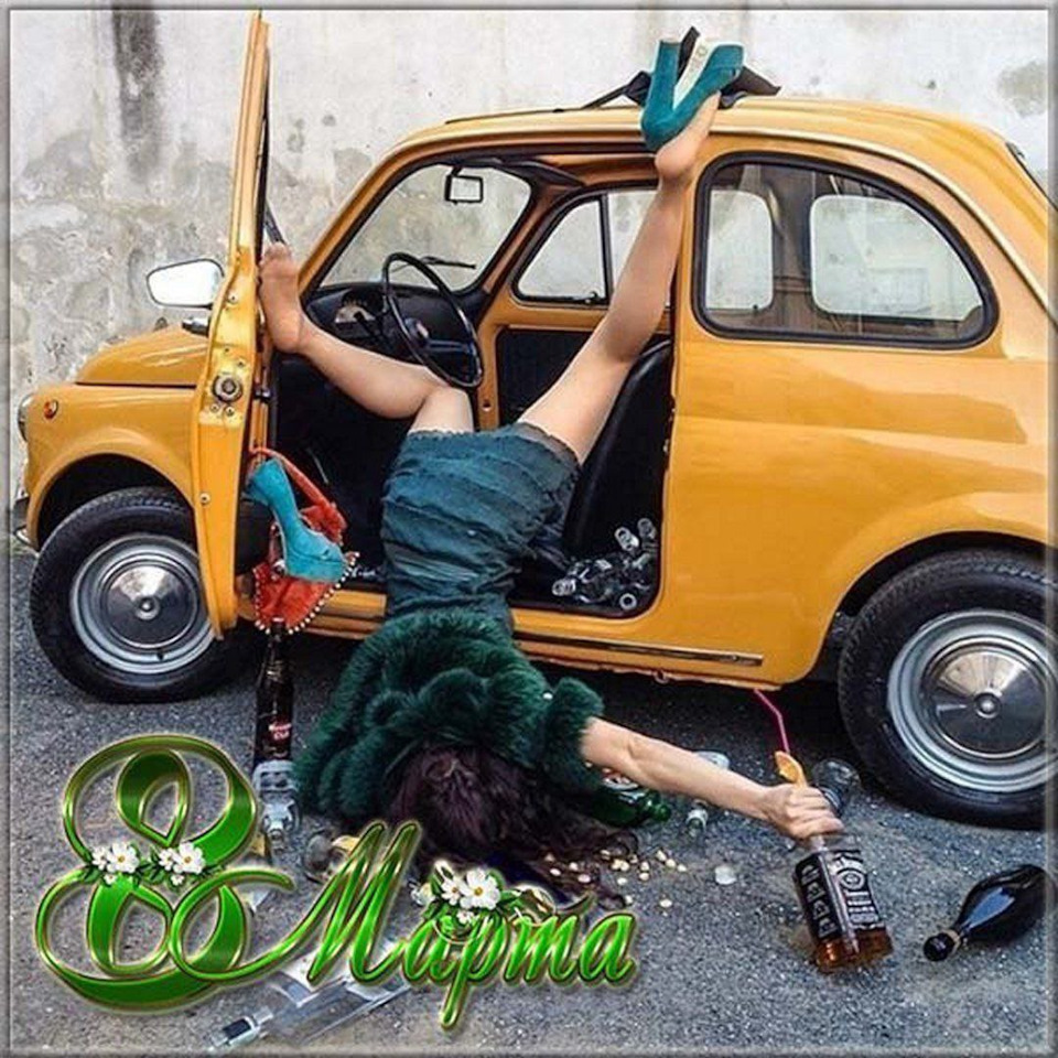 З Новим Роком та 8 березня! 😉 2