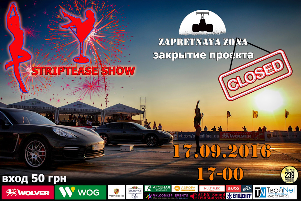 Закриття проекту Zapretnaya Zona( 1