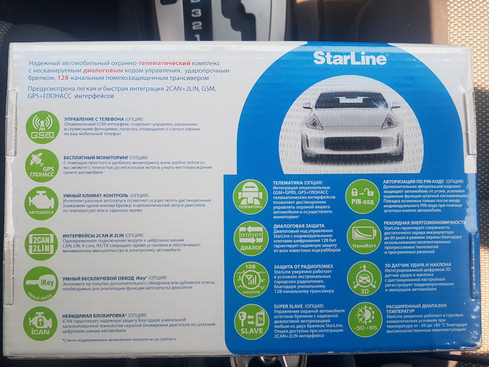 Охоронно-телематичний комплекс StarLine для Троглодиту 2
