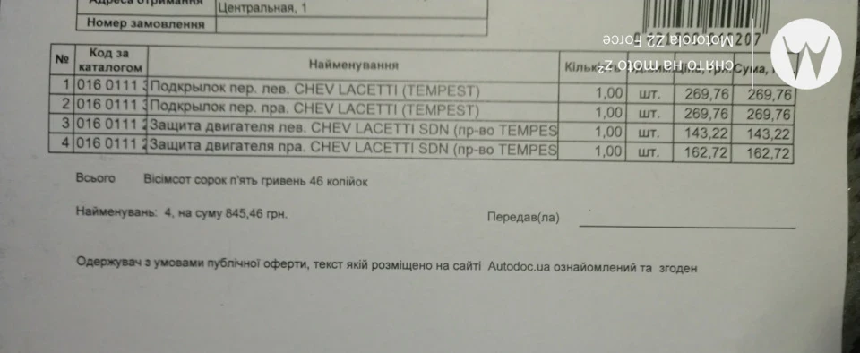 Передні підкрилки (локера) та пластиковий захист