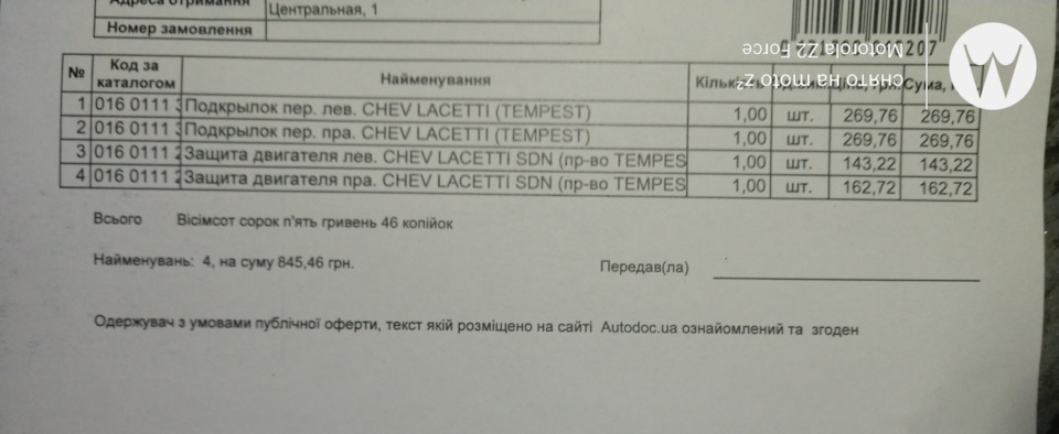 Передні підкрилки (локера) та пластиковий захист 1