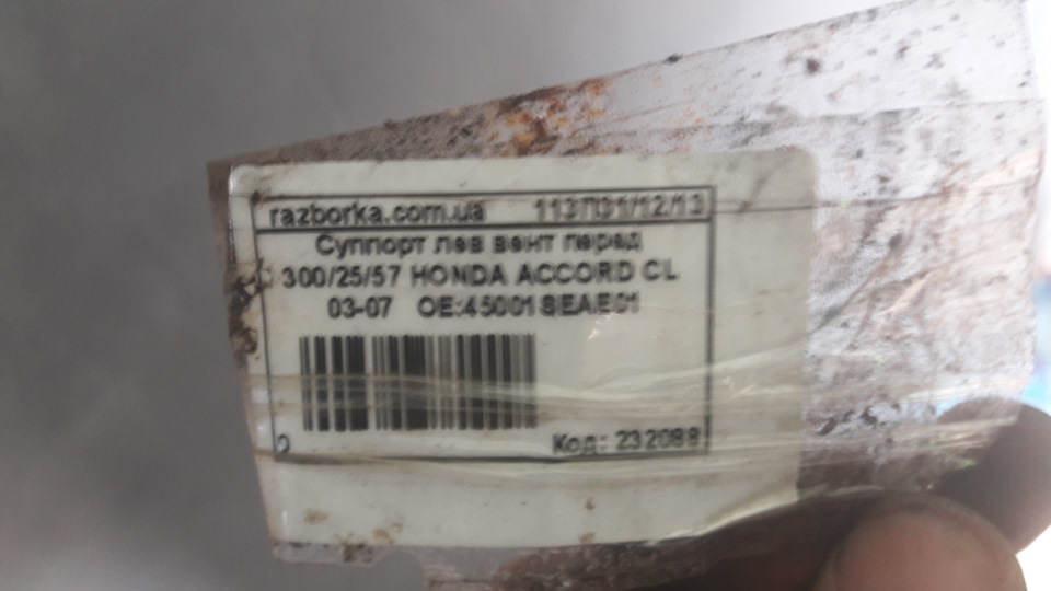 Супорта Honda Accord на Lacetti 2