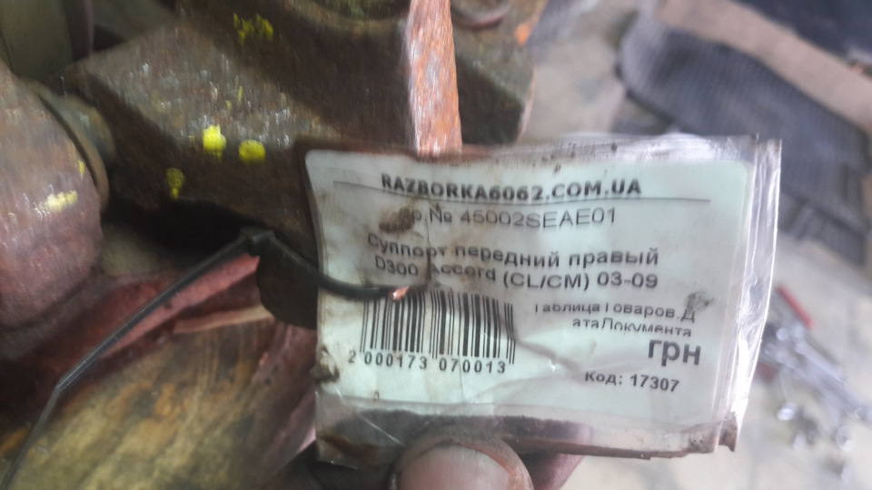 Супорта Honda Accord на Lacetti 1