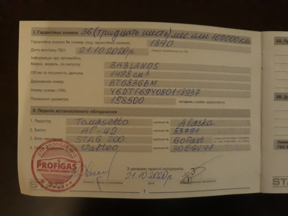 Встановлення ГБО 3