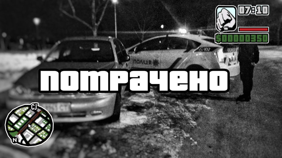 #Витрачено — перше спілкування з новою поліцією 1