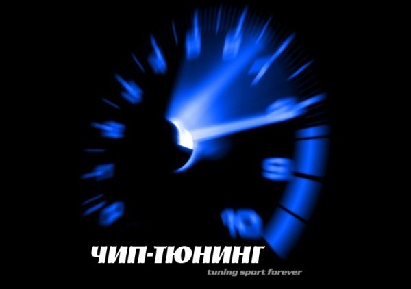 Чип тюнінг by KorDen 1