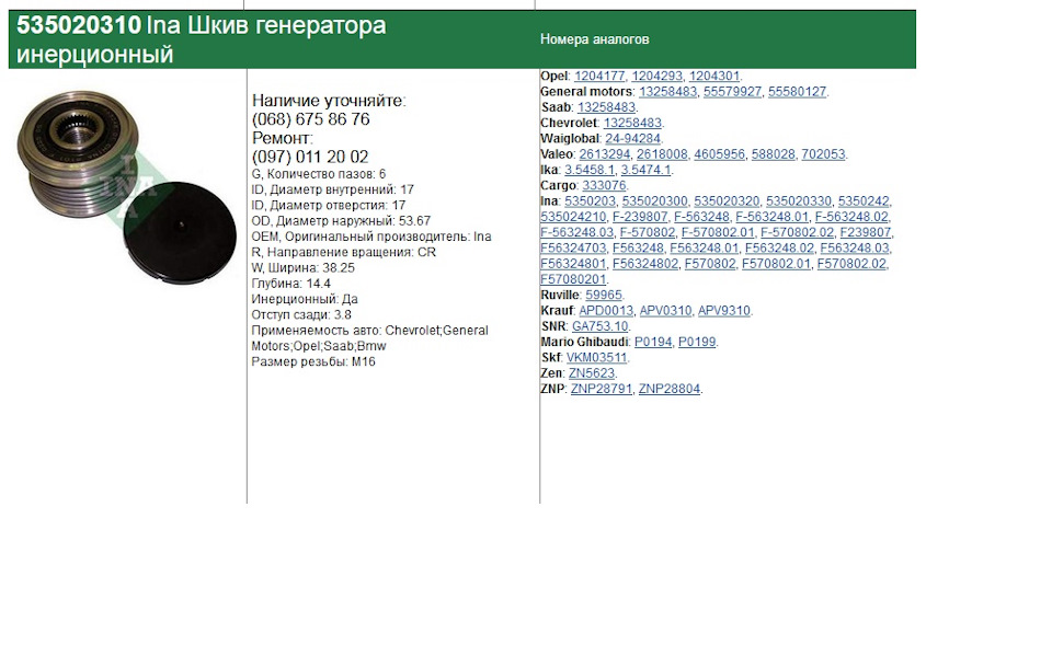 Початок гудіти праворуч під капотом (муфта генератора) 4