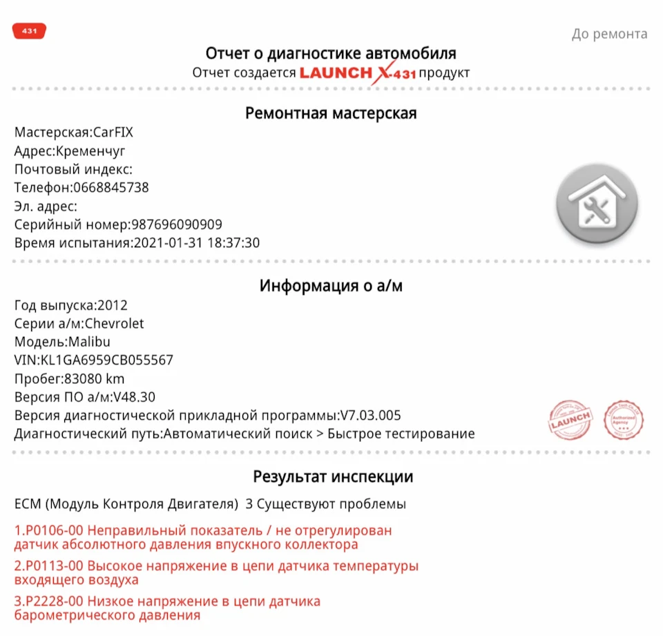 Плавають оберти холостого ходу Chevrolet Malibu 3.0 V6