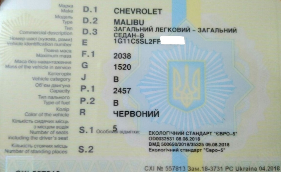 Постановка на облік Chevrolet Malibu 1