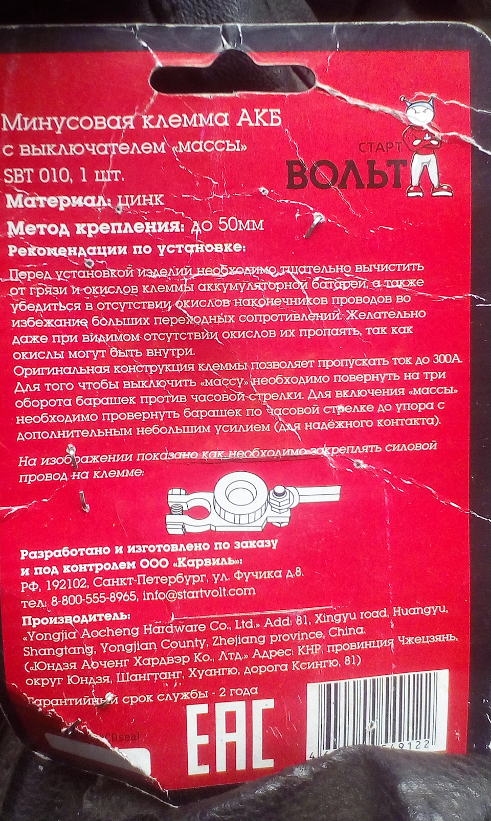 Мінусова клема з вимикачем маси 2