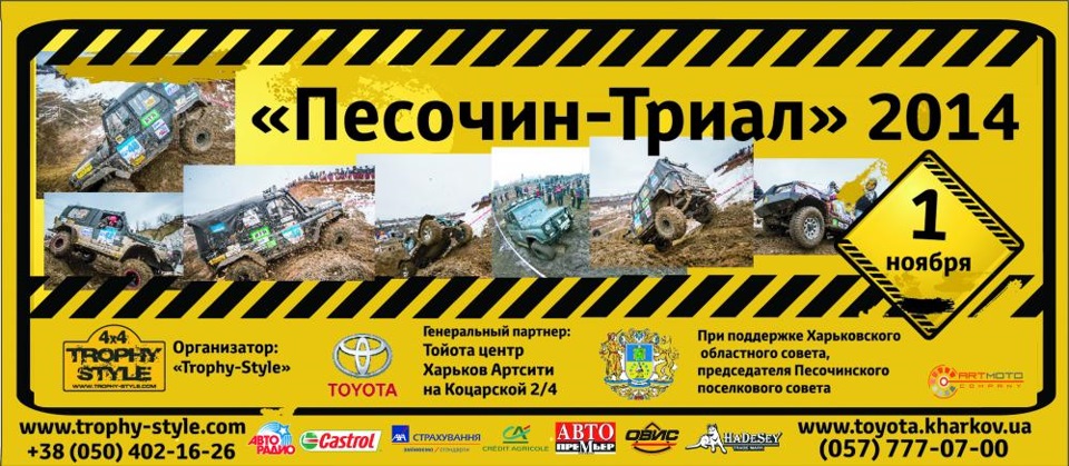 Пісочин Тріал 2014 1