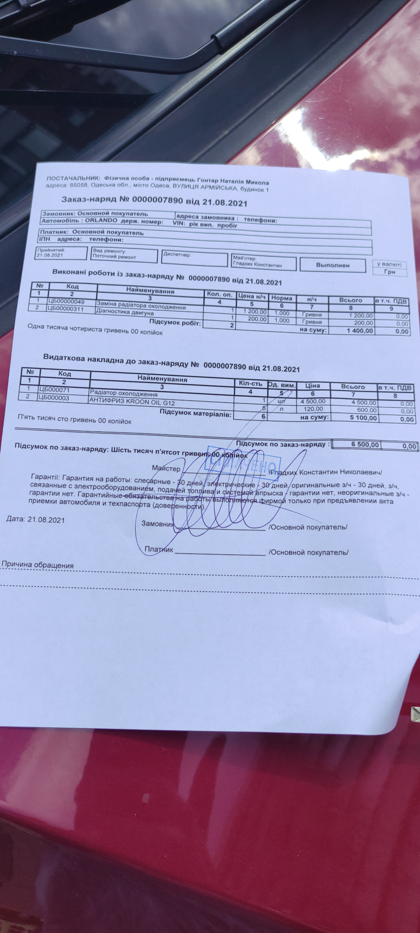 Діагностика двигуна, потік радіатор 2