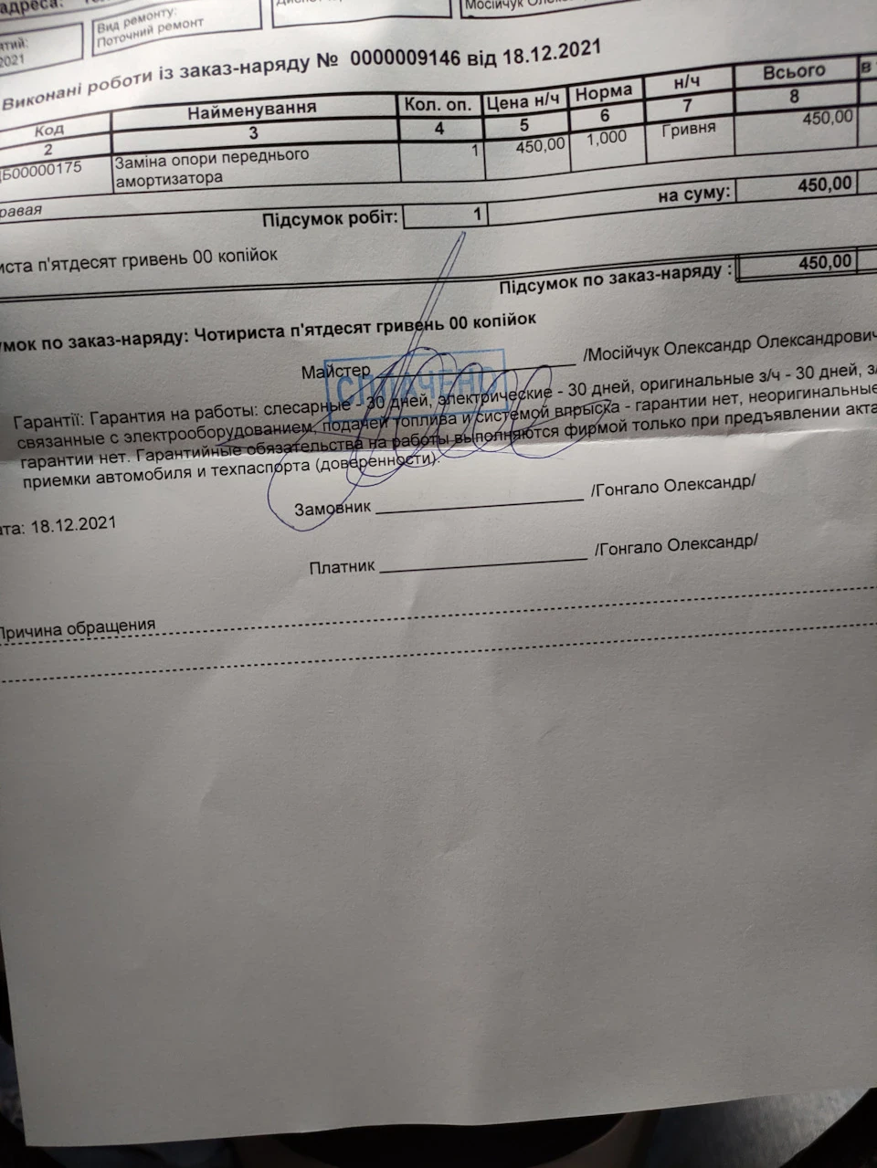 Заміна передньої правої опори амортизатора