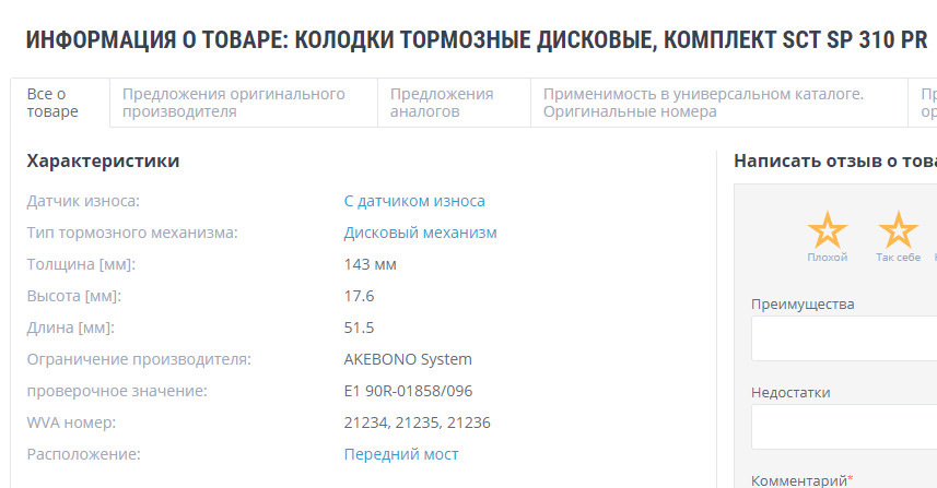 гальмівні диски та колодки 2