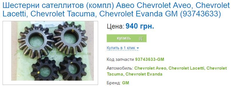 КПП від Lanos 1.6 на Такуму 2.0 5