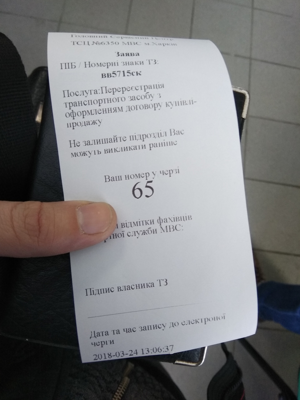 Реєстрація авто або нарешті харківська прописка 1