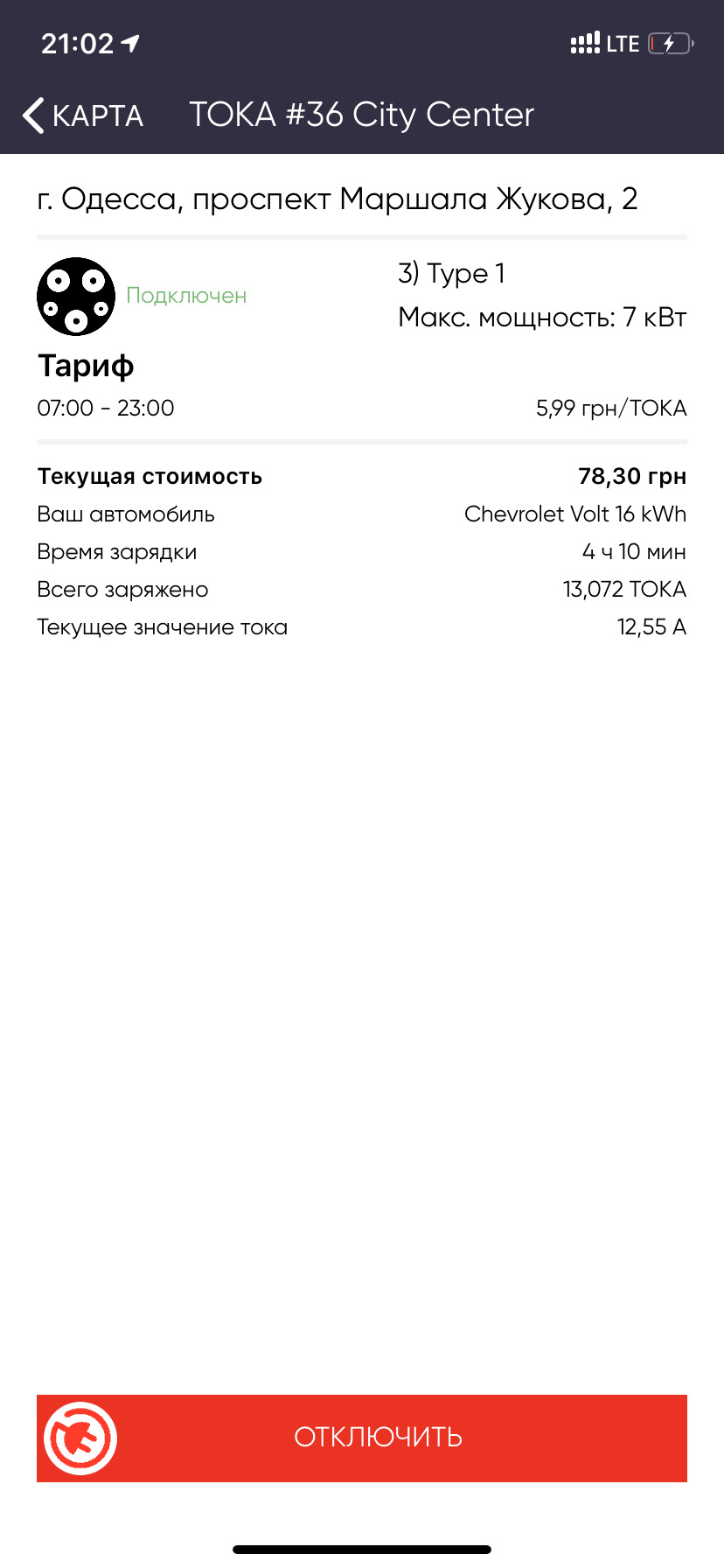 Заряджання СТРУМУ 1