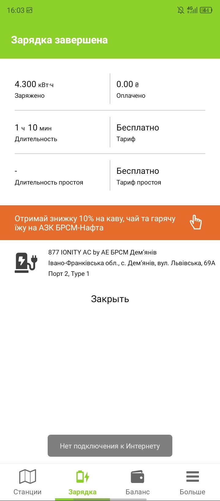 Ефективність заряджання. 4