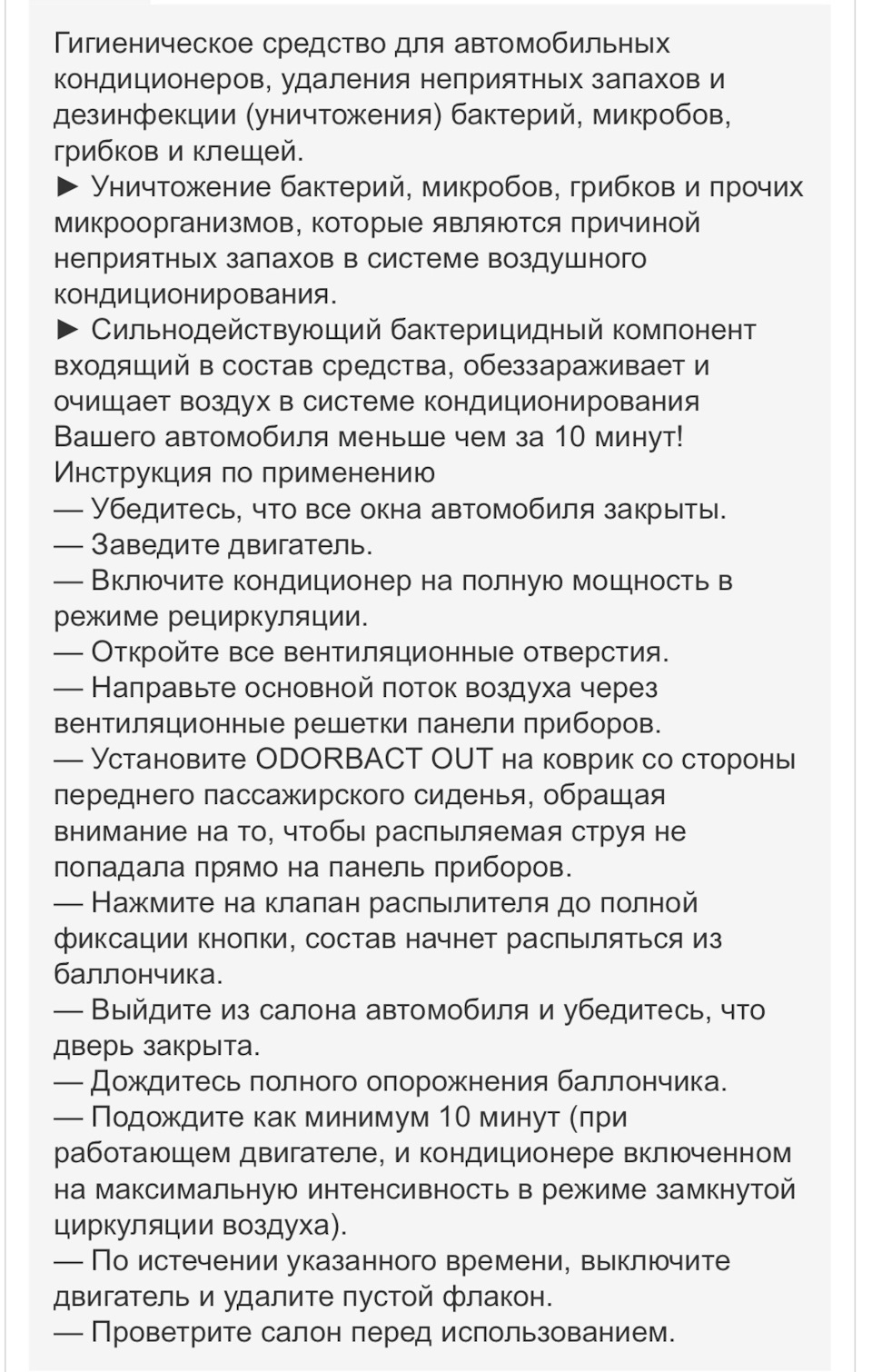 Дезінфекція системи кондиціонера 4