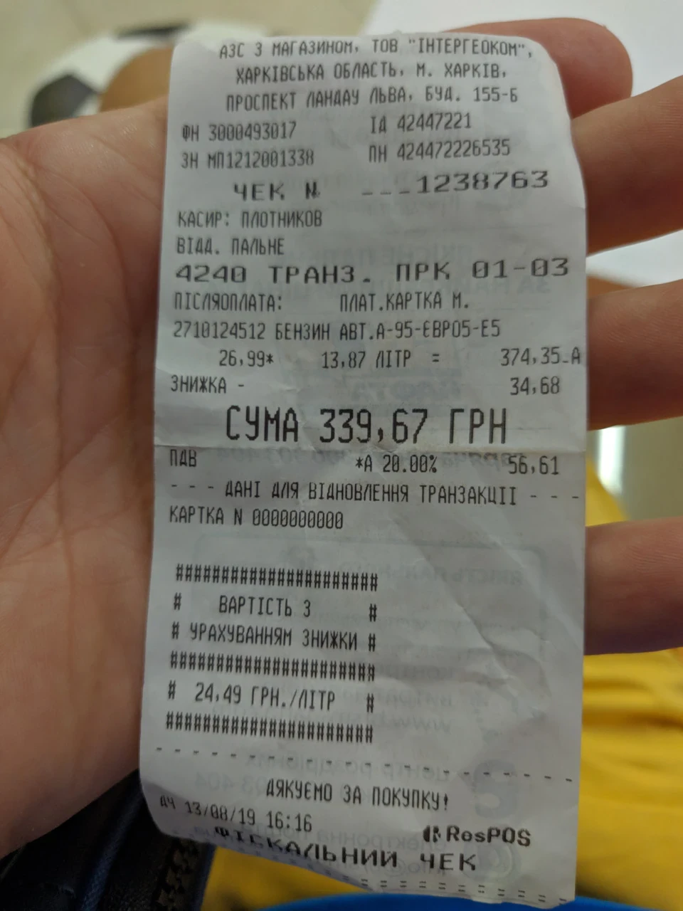 Коли є сенс заправитися до повного)