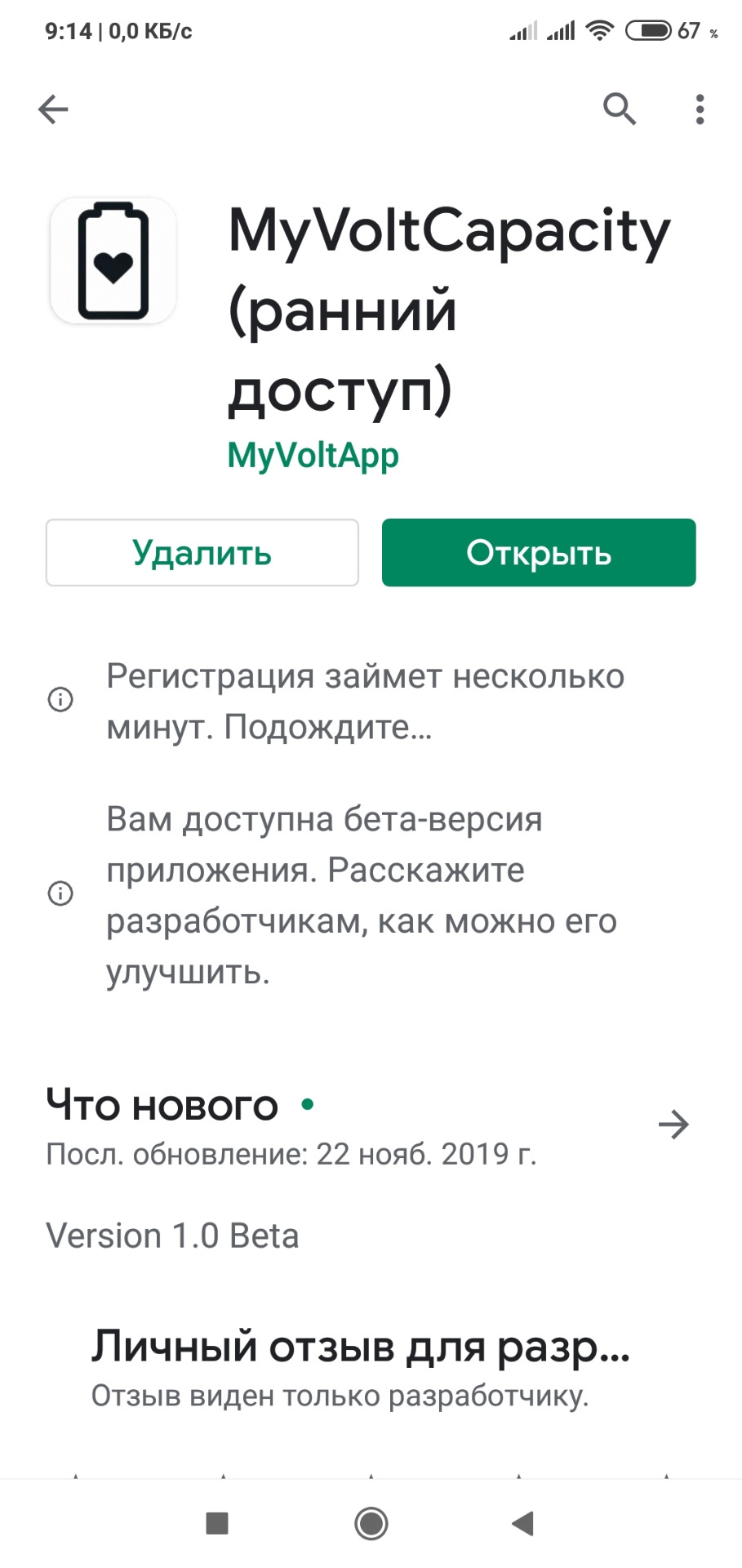 MyVoltCapacity™ для ВВБ 2