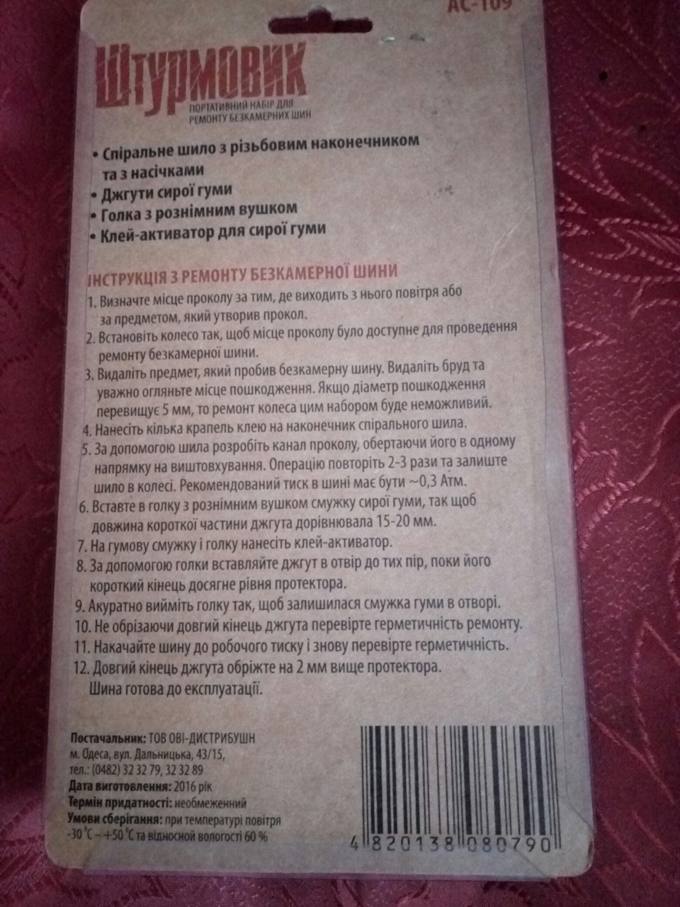 Набір для ремонту шин 2