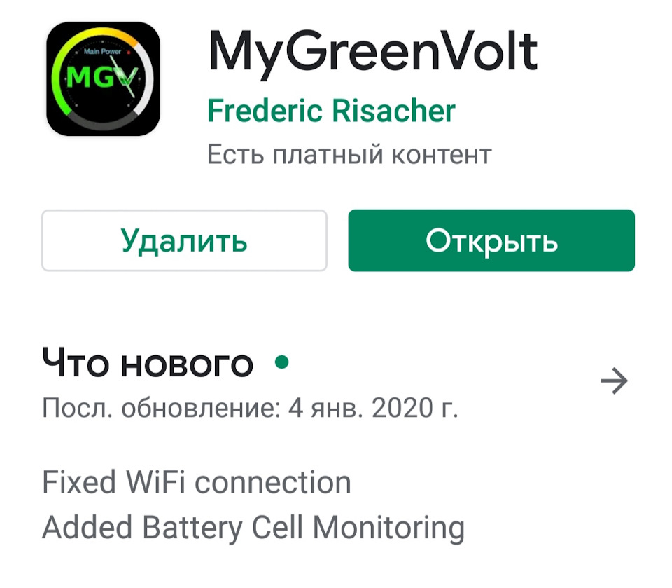 Оновлення MyGreenVolt™ 1