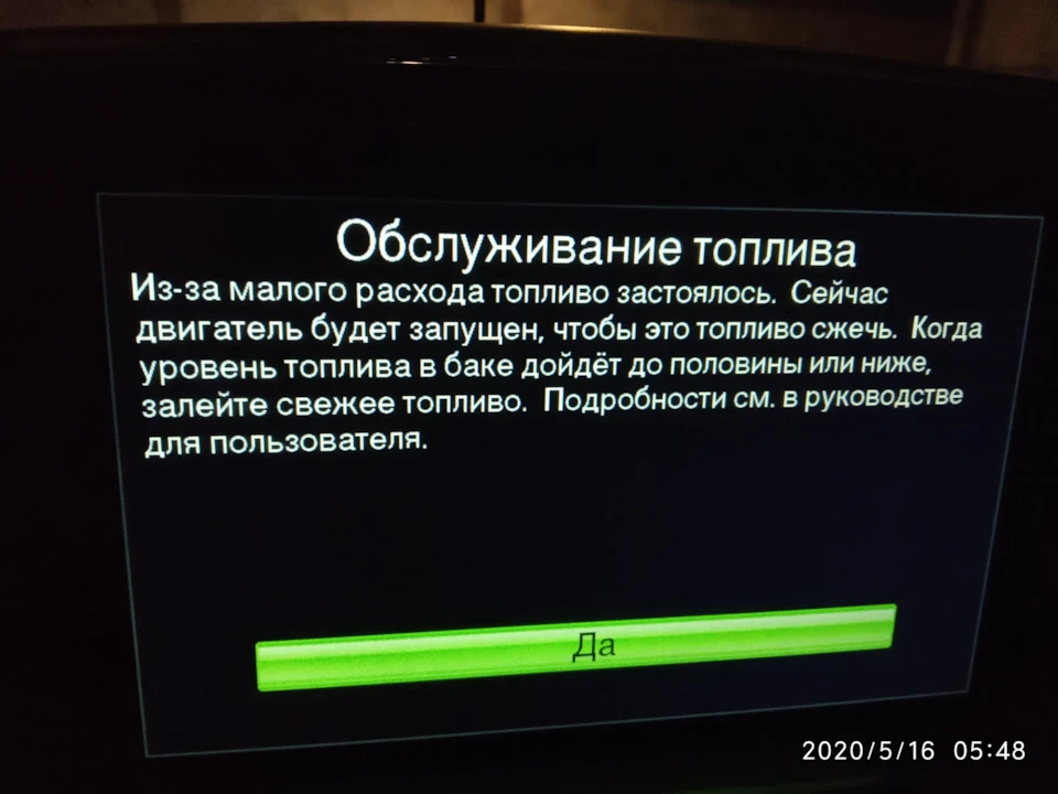 Режим обслуговування палива