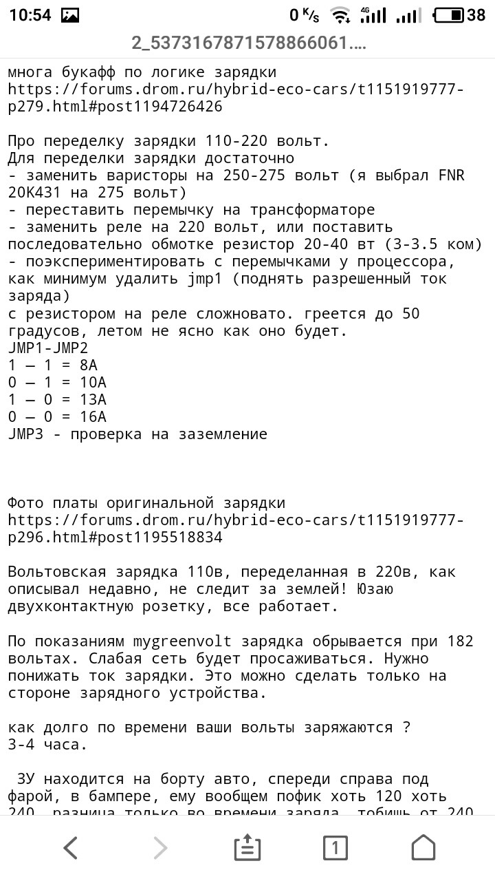 Удосконалення (переробка) штатного зарядного пристрою VOLT 4