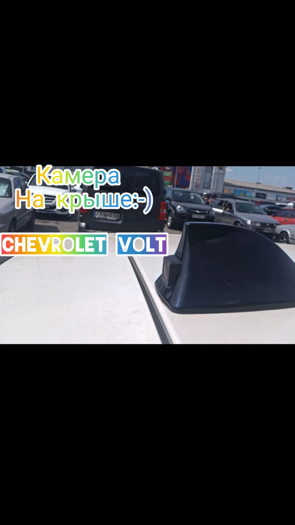 Додаткове око в місце штатної антени на Chevrolet Volt