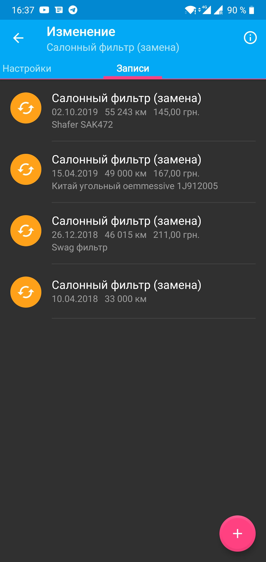 Міняємо фільтри. Все одно нічого не ламається 2