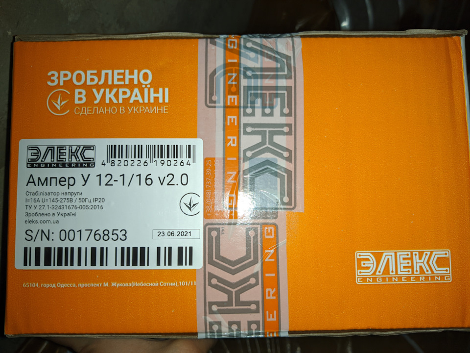 2021.08.11 Сімісторний стабілізатор напруги Елекс Ампер 3