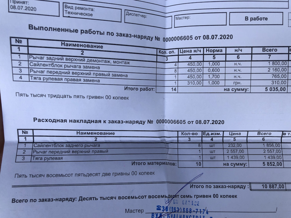 Ремонт ходової 1