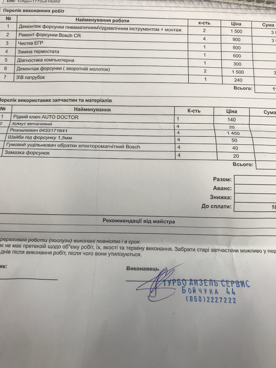 Ремонт паливної системи 1