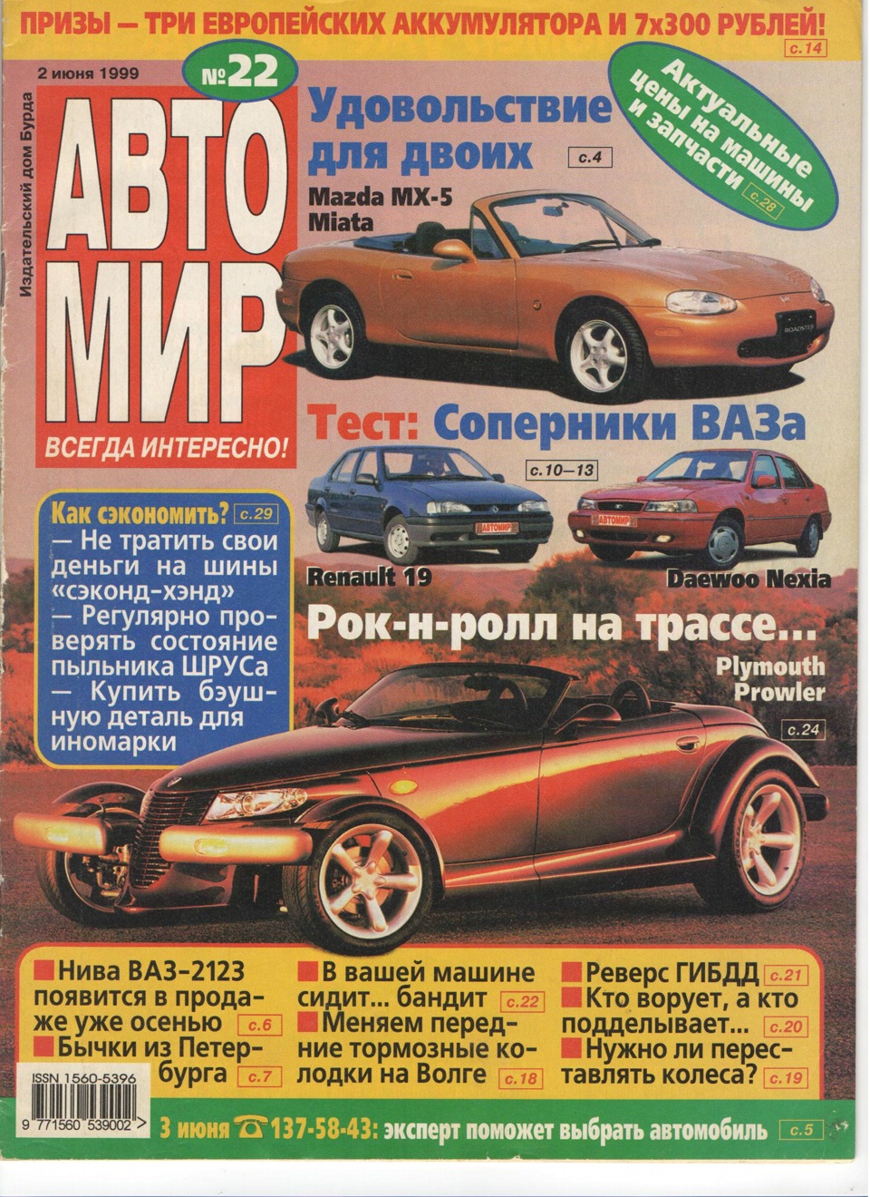 Автомобіль - Мрія 1