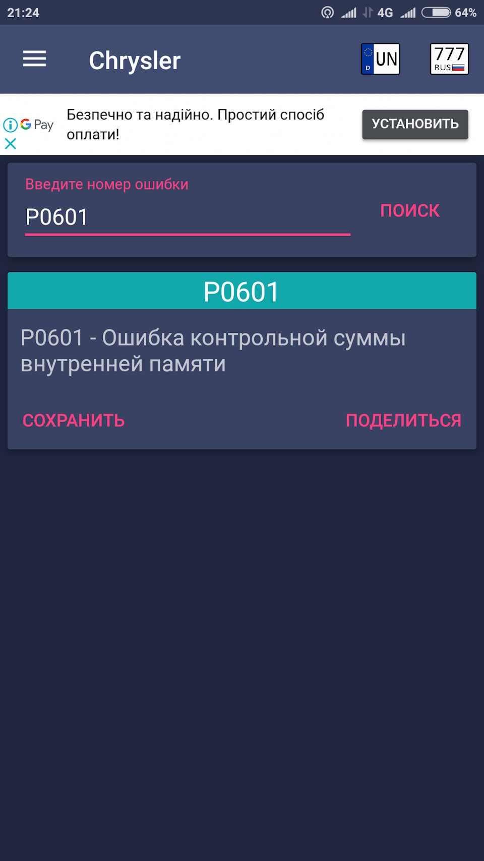 Заміна ЕБУ двигуном і мотора склопідйомника 1