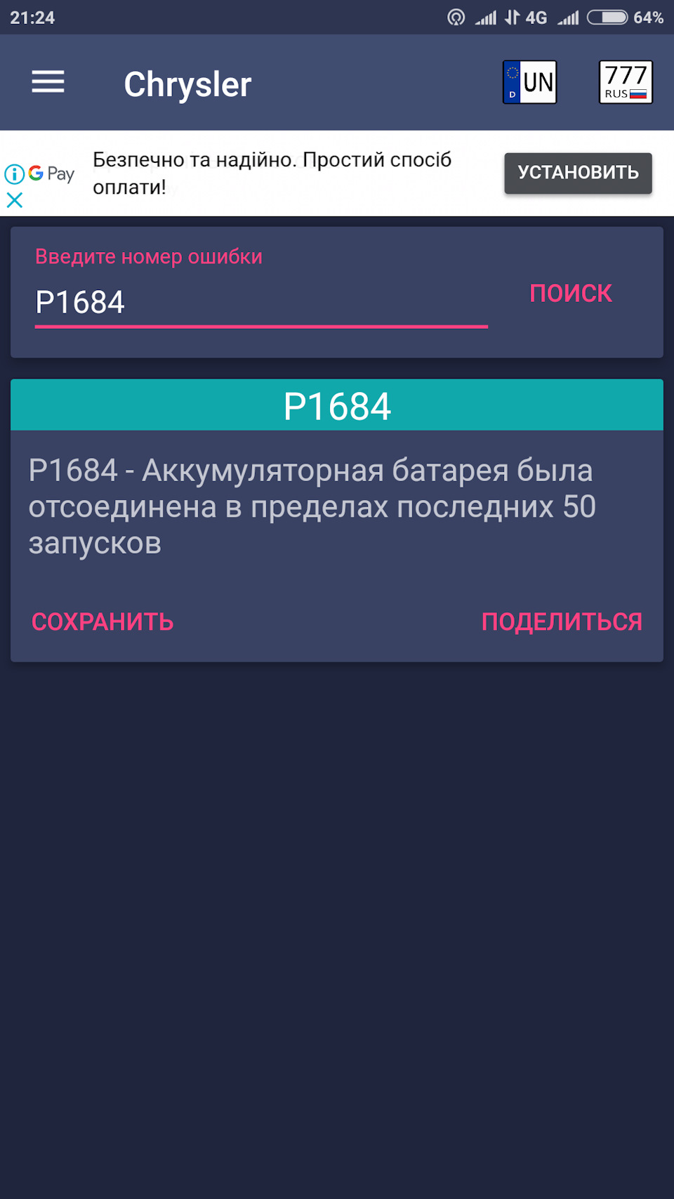 Заміна ЕБУ двигуном і мотора склопідйомника 2