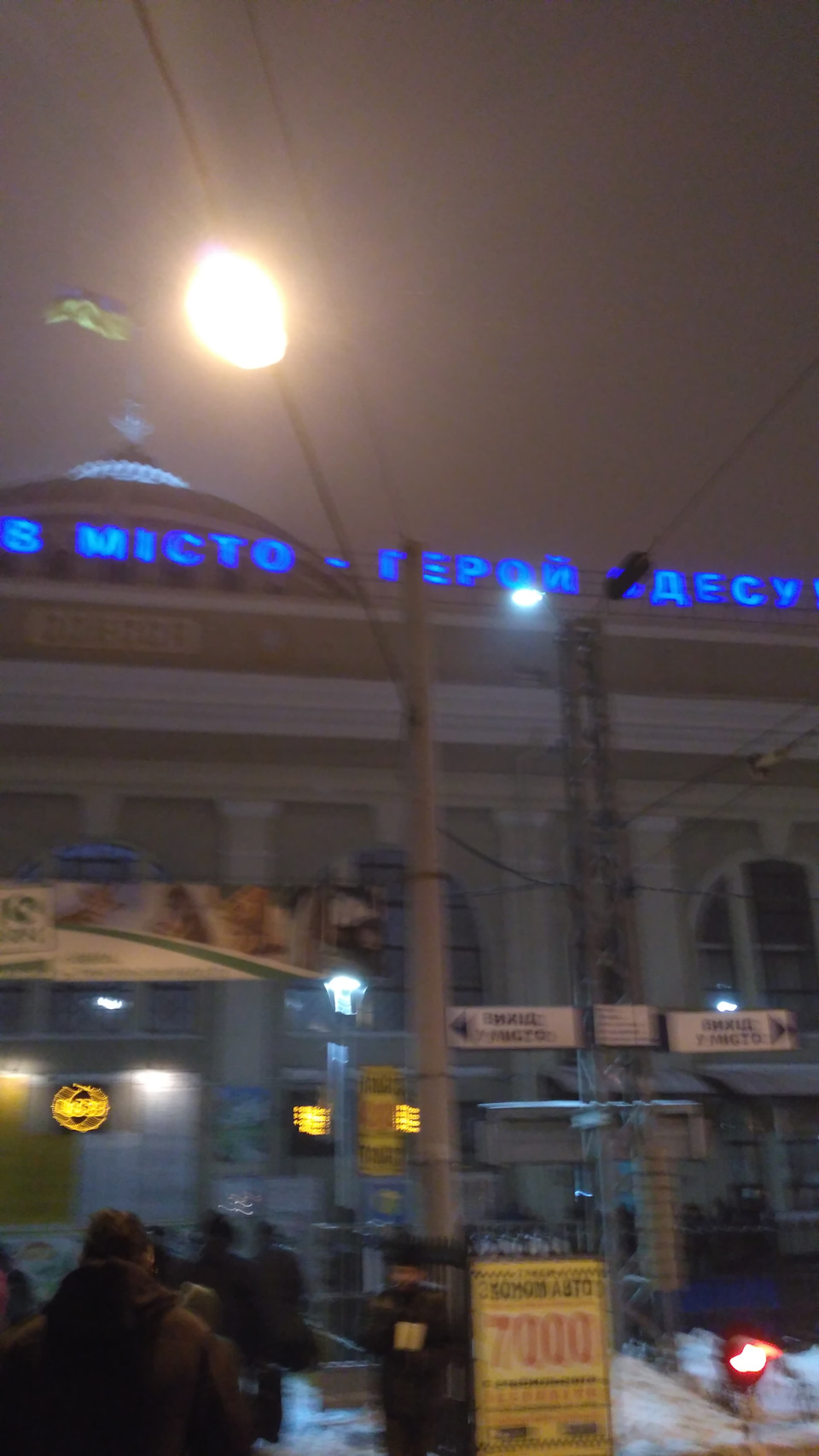 Одеса - Дніпро 2