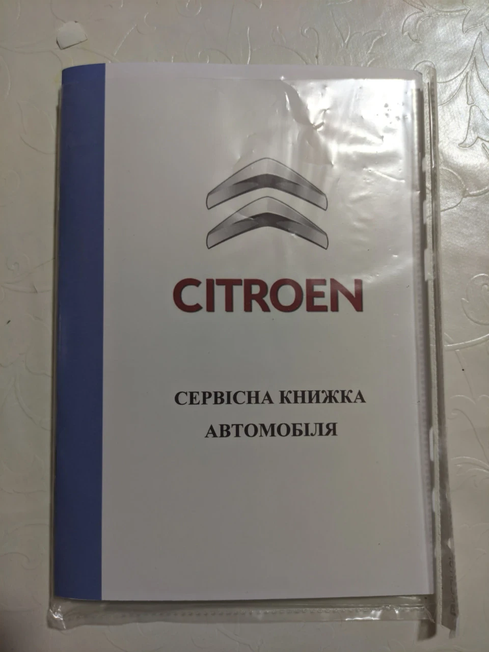 Сервісна книжка