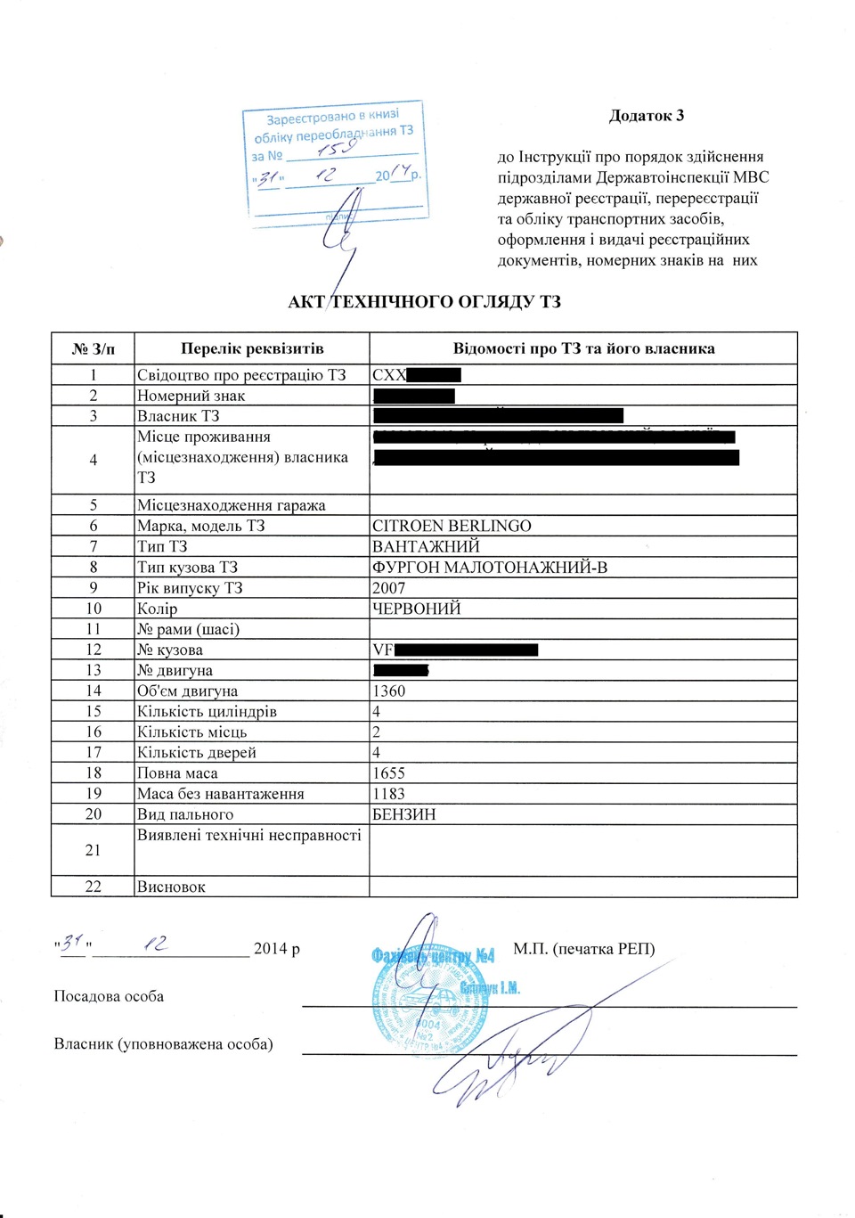 Переобладнання на пасажира ч.0 Документи 2