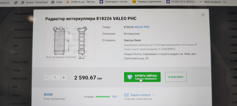 Заміна радіатора, конденсора та інтеркулера 2
