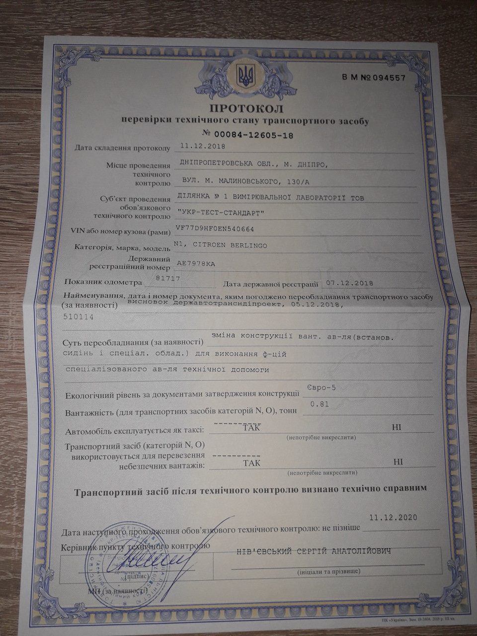 м.Дніпро проходження тих оглядів на Берлінго B9 Мрео-2 1