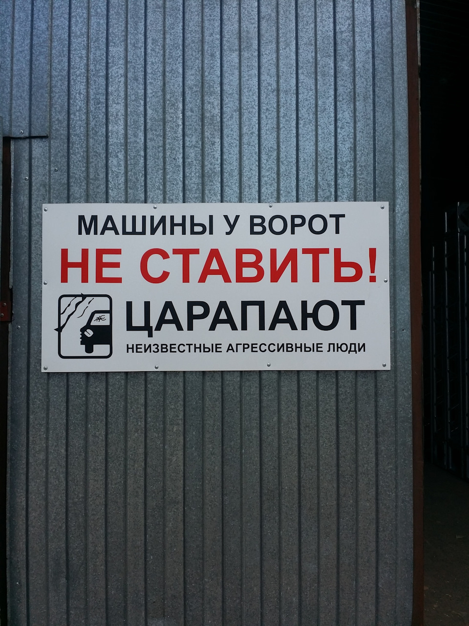 Табличка на лобове Заважає моя машина? 3