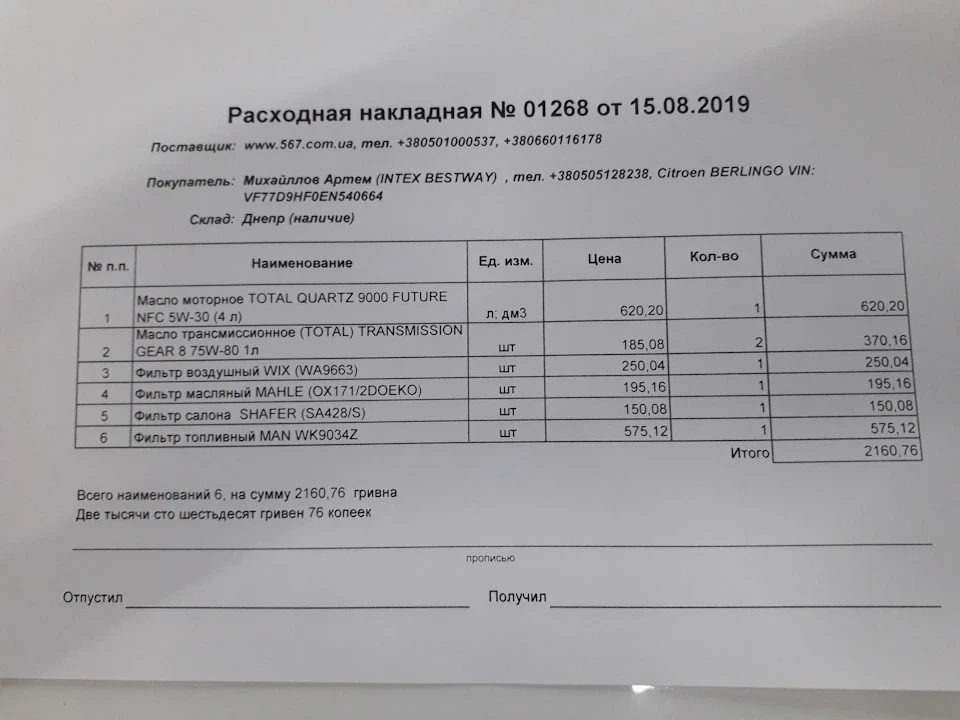 Друге ТО, заміна мастила, фільтрів