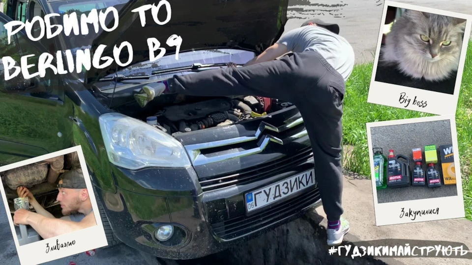 Планове ТО Berlingo і порівняння паливних фільтрів