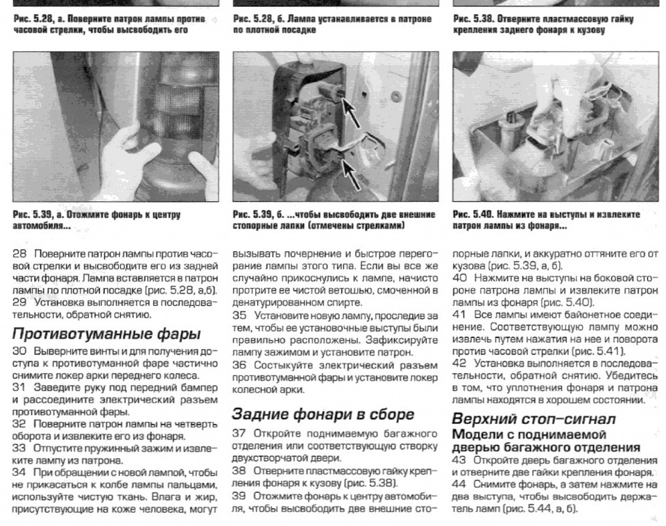 з книги заміна задніх ламп 1