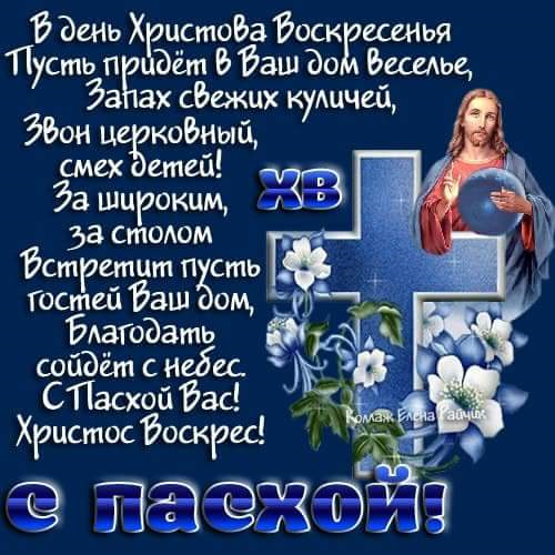 Паска 2